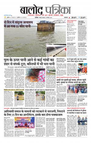 Balod Patrika