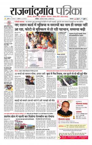 Rajnandgaon patrika