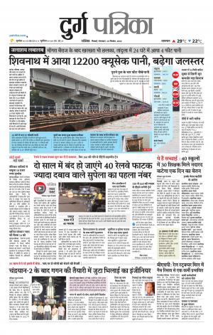 Durg Patrika