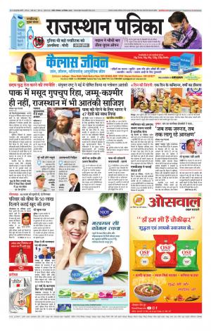 Rajasthan Patrika Nagaur
