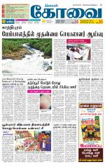 Coimbatore Supplement