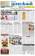 Namakkal-Salem Supplement