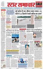 Star Samachar shahdol