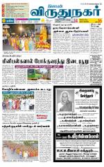 Virudhunagar-Madurai Supplement