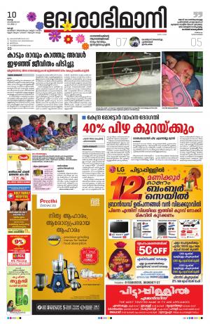 Ernakulam, September 10  2019