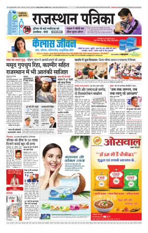 Rajasthan Patrika Jodhpur