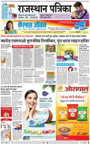 Bharatpur Dak Rajasthan Patrika