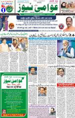 AAWAMI NEWS RANCHI