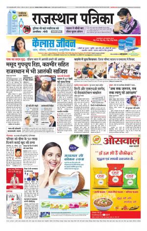 rajasthan patrika banswara