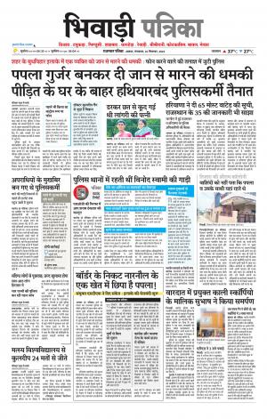 Bhiwadi Rajasthan Patrika