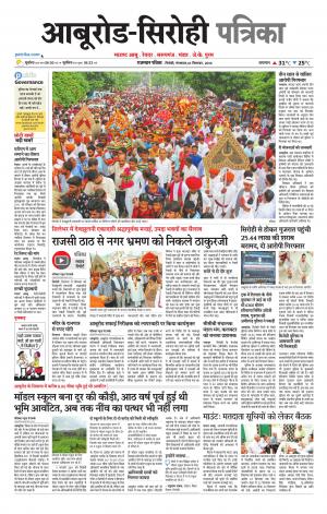 rajasthan patrika abu road