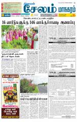 Managaram-Salem Supplement