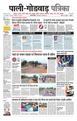 rajasthan patrika Godwar