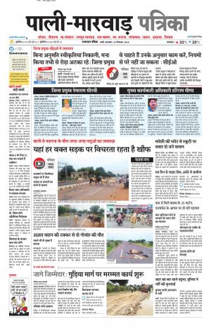 rajasthan patrika Marwar