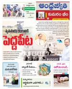 Kumuram Bheem District