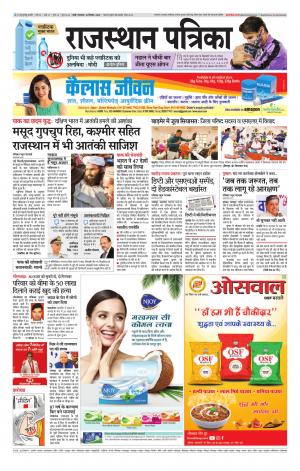 rajasthan patrika pali