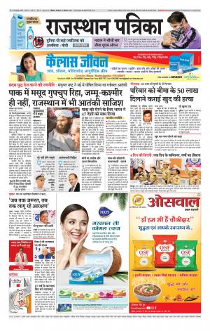 Bikaner Rajasthan Patrika