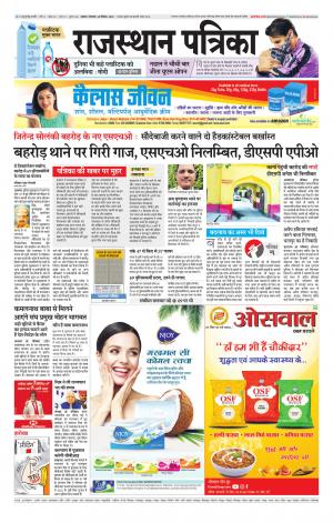 Alwar City Rajasthan Patrika