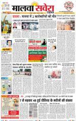 Sangrur / Barnala Savera