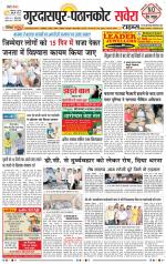 Pathankot Savera - Old