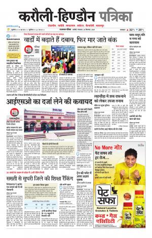 Rajasthan Patrika Karoli