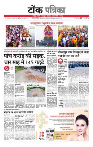 Rajasthan Patrika Tonk