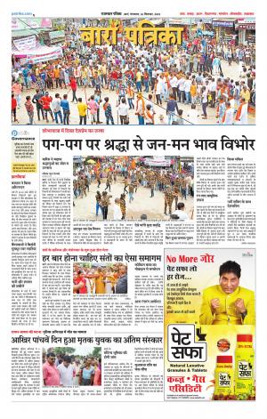 Baran Raj. Patrika Epaper