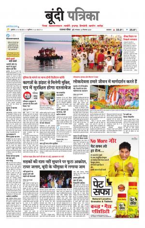 Bundi Raj. Patrika Epaper
