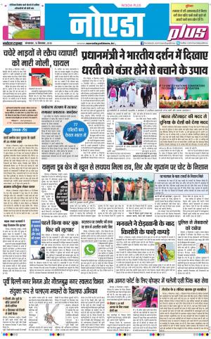 The Navodaya Times Noida