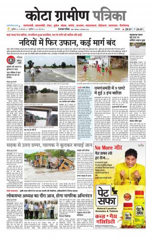 Kota Gramin Patrika Epaper