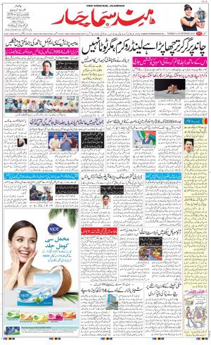 The Daily Hindsamachar Jalandhar