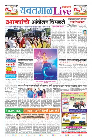 10 Sep Yavatamal Live