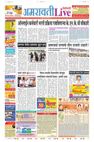 10 Sep Amaravati Live