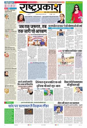 10 Sep Rashtraprakash