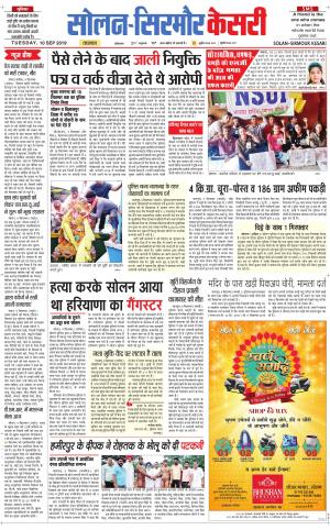  Solan sirmour kesari