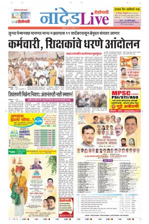 10 Sep Nanded Live