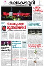 Kalakaumudi Daily Thiruvanathapuram 
