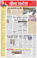 Jaipur Seema Sandesh 