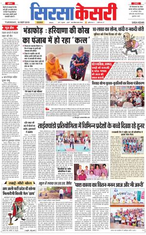 Haryana Sirsa kesari