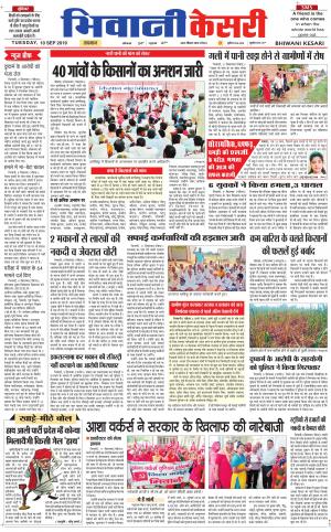 Punjab kesari / Haryana Bhiwani kesari
