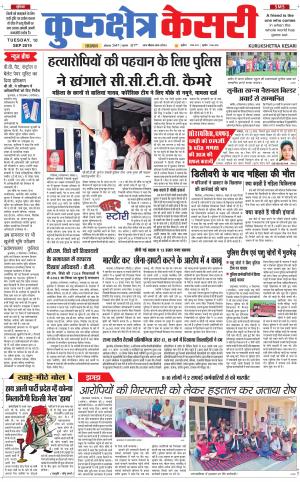 Punjab kesari / Haryana kurukshetra kesari