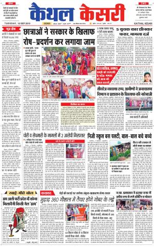 Punjab kesari / Haryana kaithal kesari