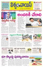 VISWAMVOICE TELUGU DAILY NEWS PAPER