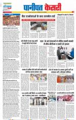 Panipat - Punjab Kesari