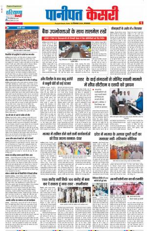 Panipat - Punjab Kesari