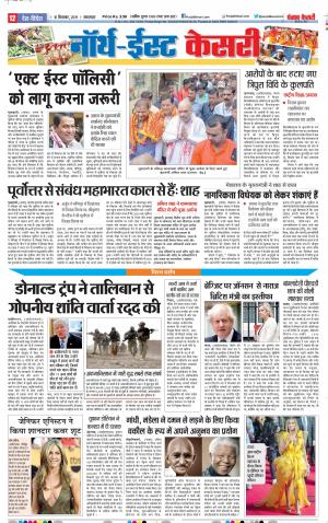 10-09-2019 Punjab Kesari North East Main
