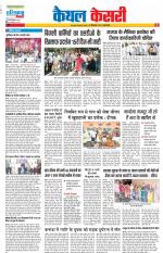 Kaithal - Punjab Kesari