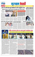 Gurugram - Punjab Kesari