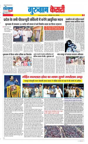 Gurugram - Punjab Kesari