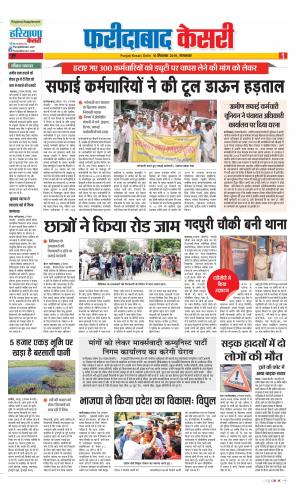 10-09-2019 Punjab Kesari Faridabad
